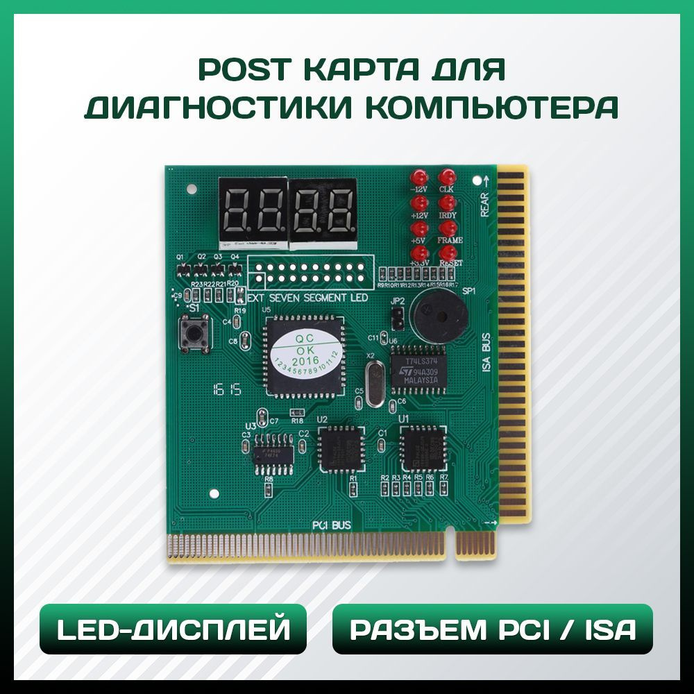 Диагностическая пост карта POST card PCI для ПК - купить с доставкой по  выгодным ценам в интернет-магазине OZON (908314994)