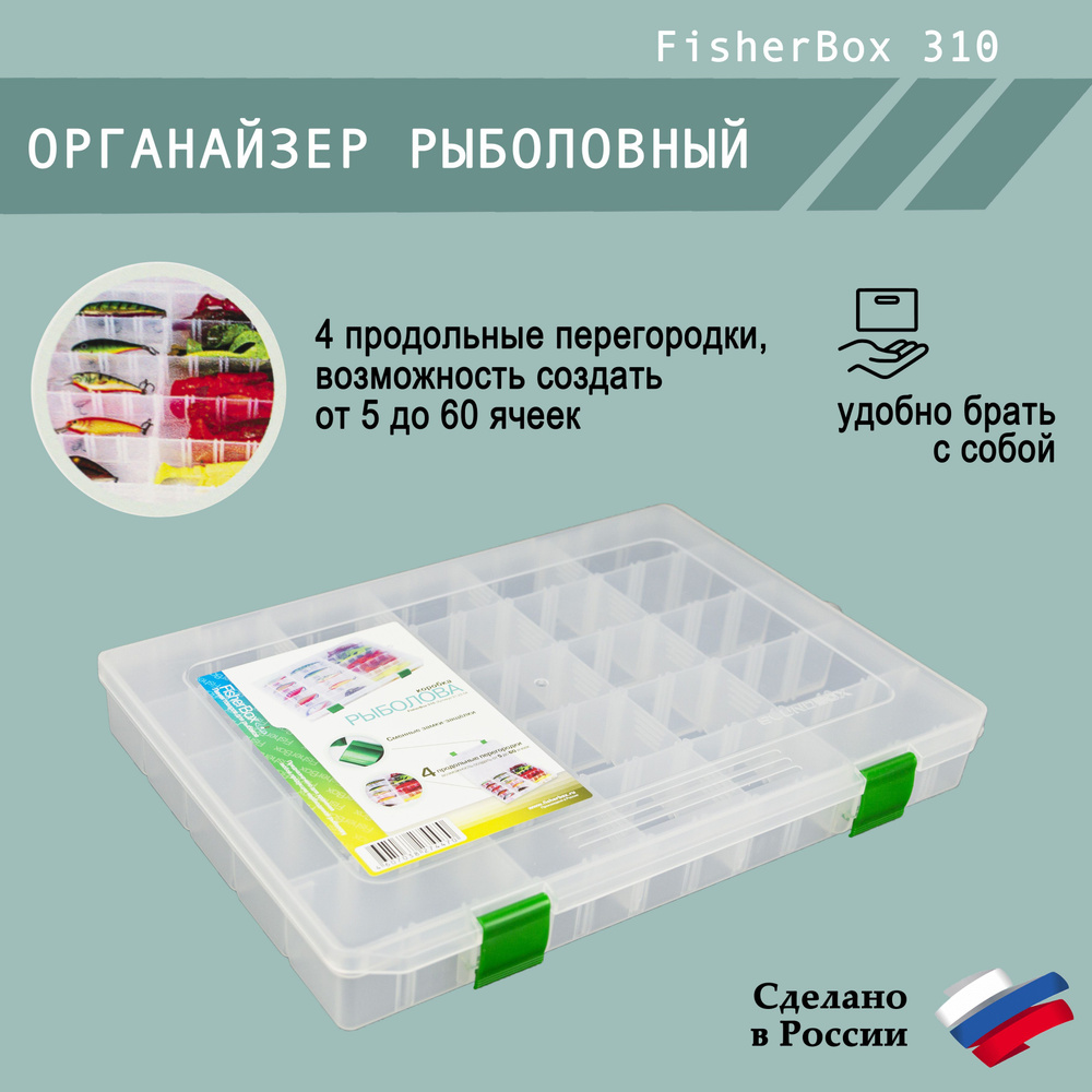 Органайзер рыболовный FisherBox 310 - купить с доставкой по выгодным ...