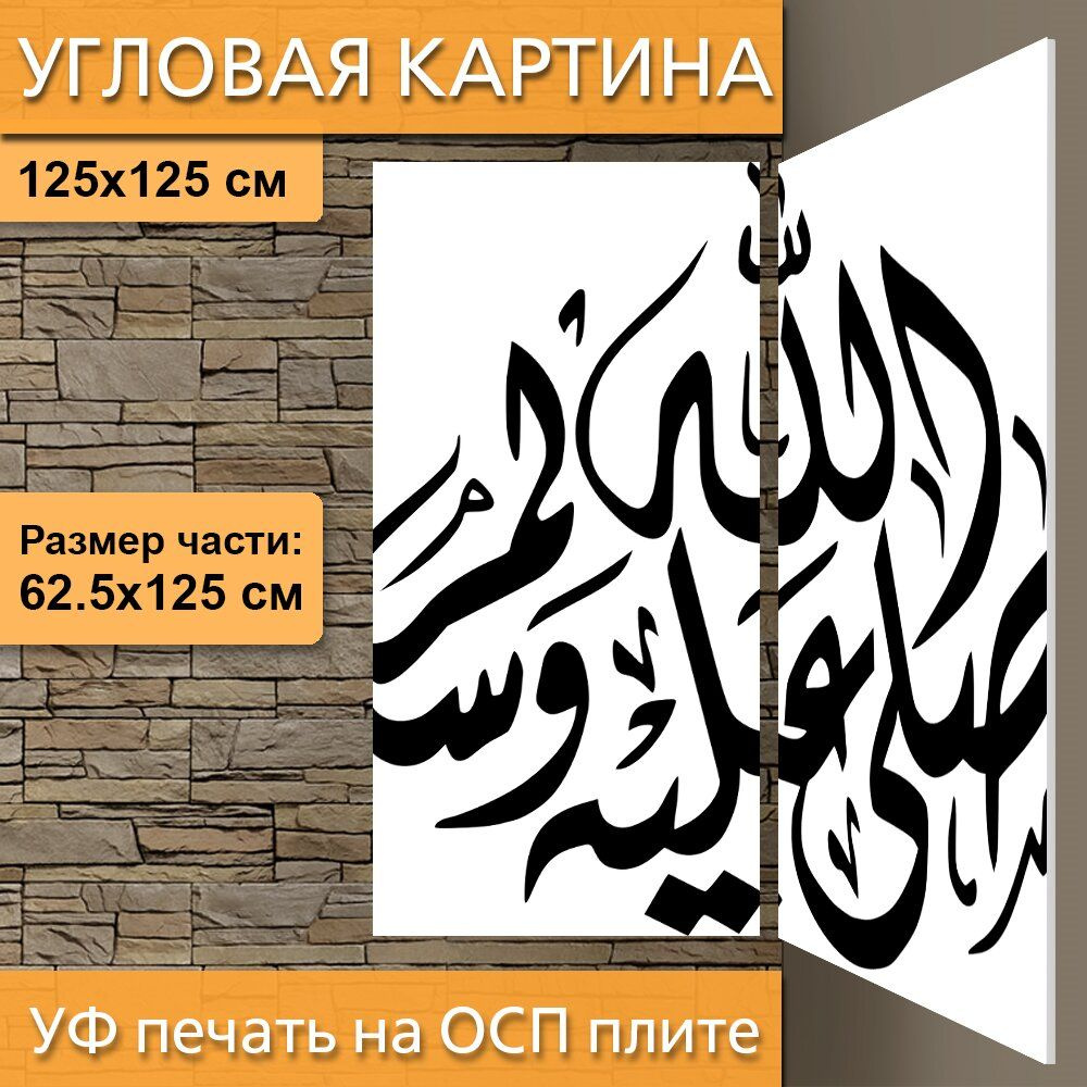 Угловая модульная картина 