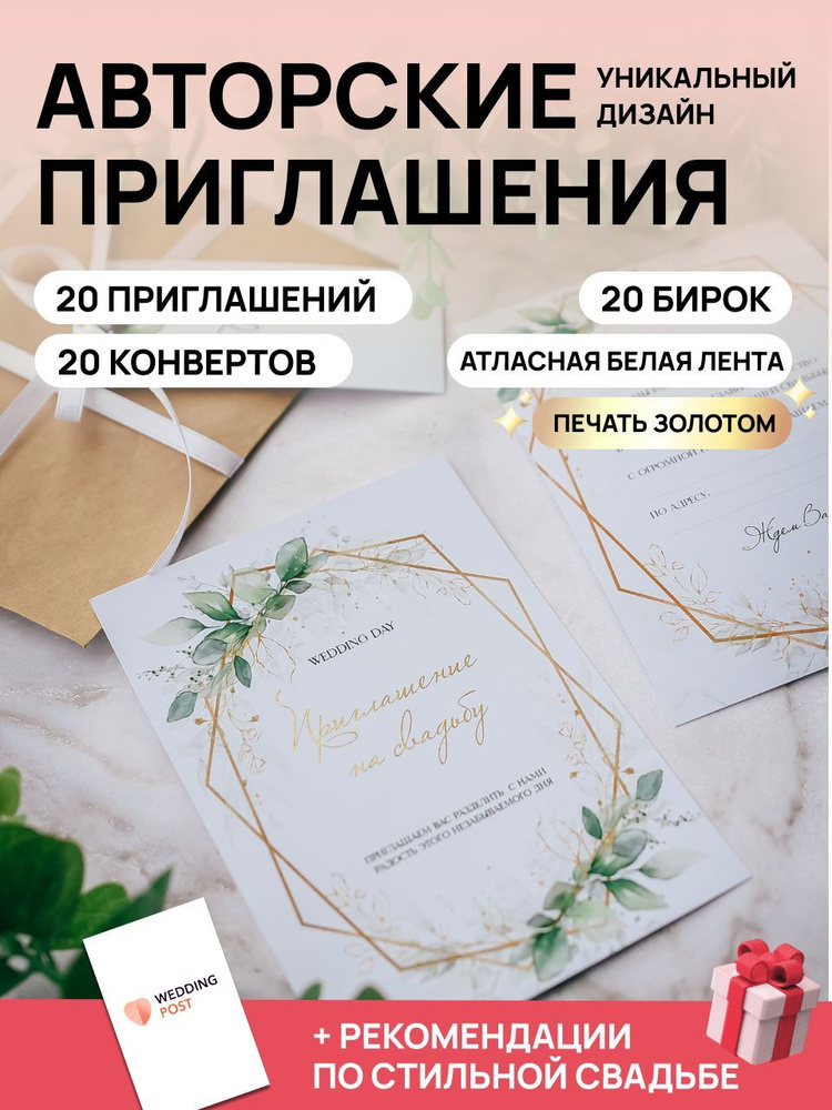 Wedding-Post ru Приглашение на праздник, 20 шт #1