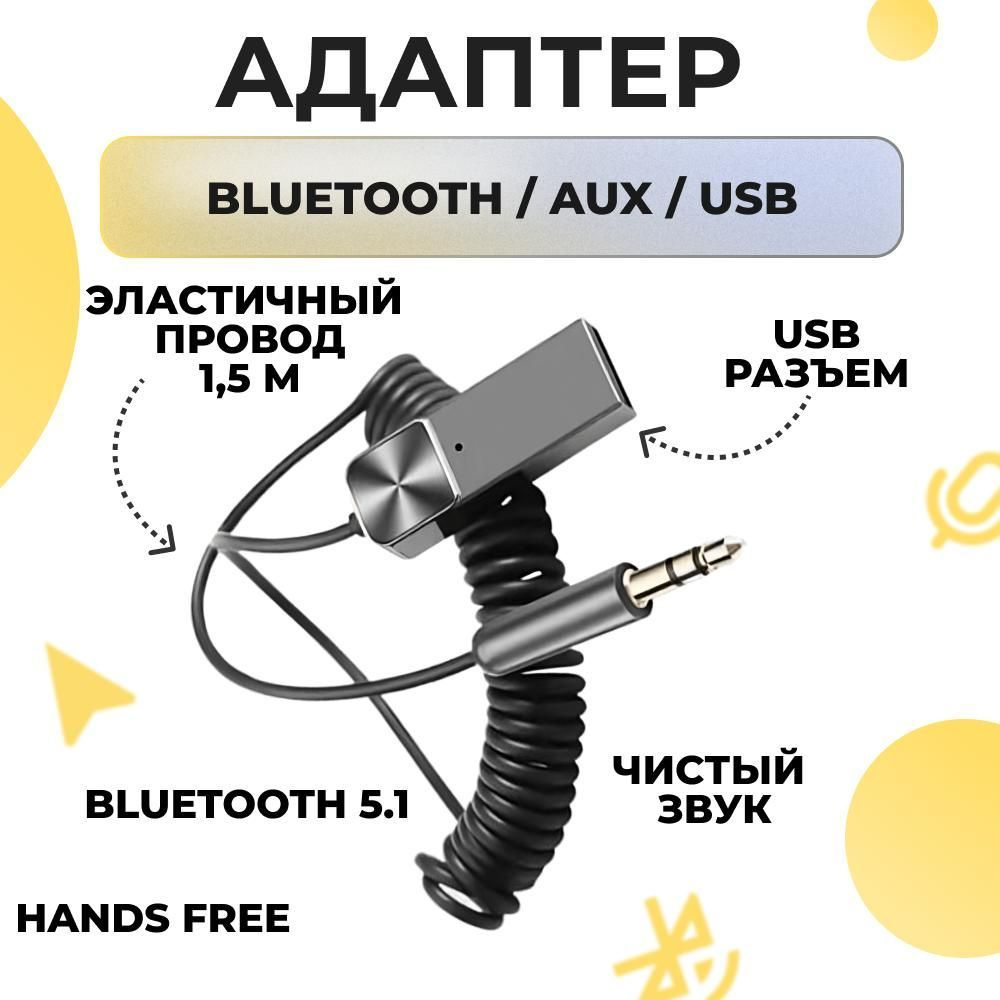 Bluetooth адаптер для автомобиля AUX / Блютуз адаптер для авто магнитолы /  3.5 мм