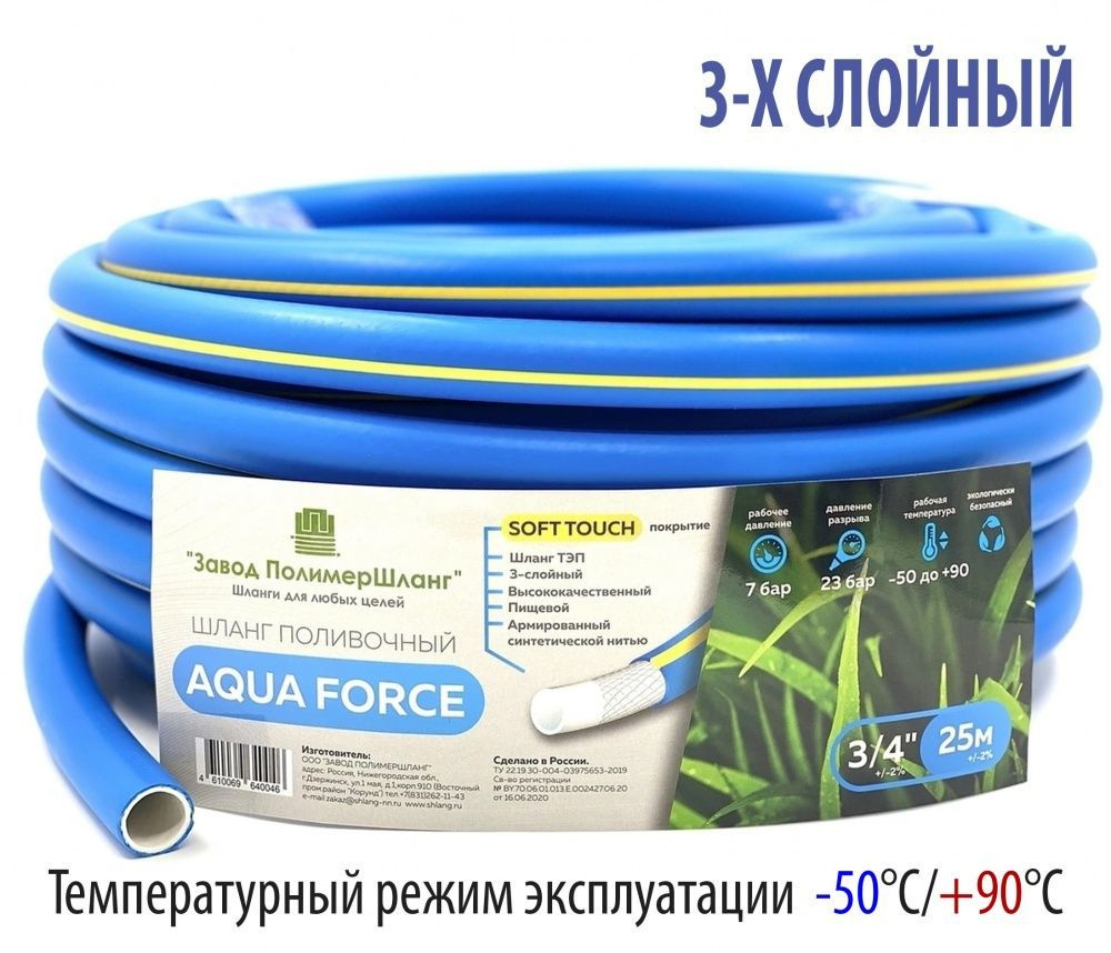 Шланг поливочный Soft Touch AQUA FORCE, Термоэластопласт - купить по ...