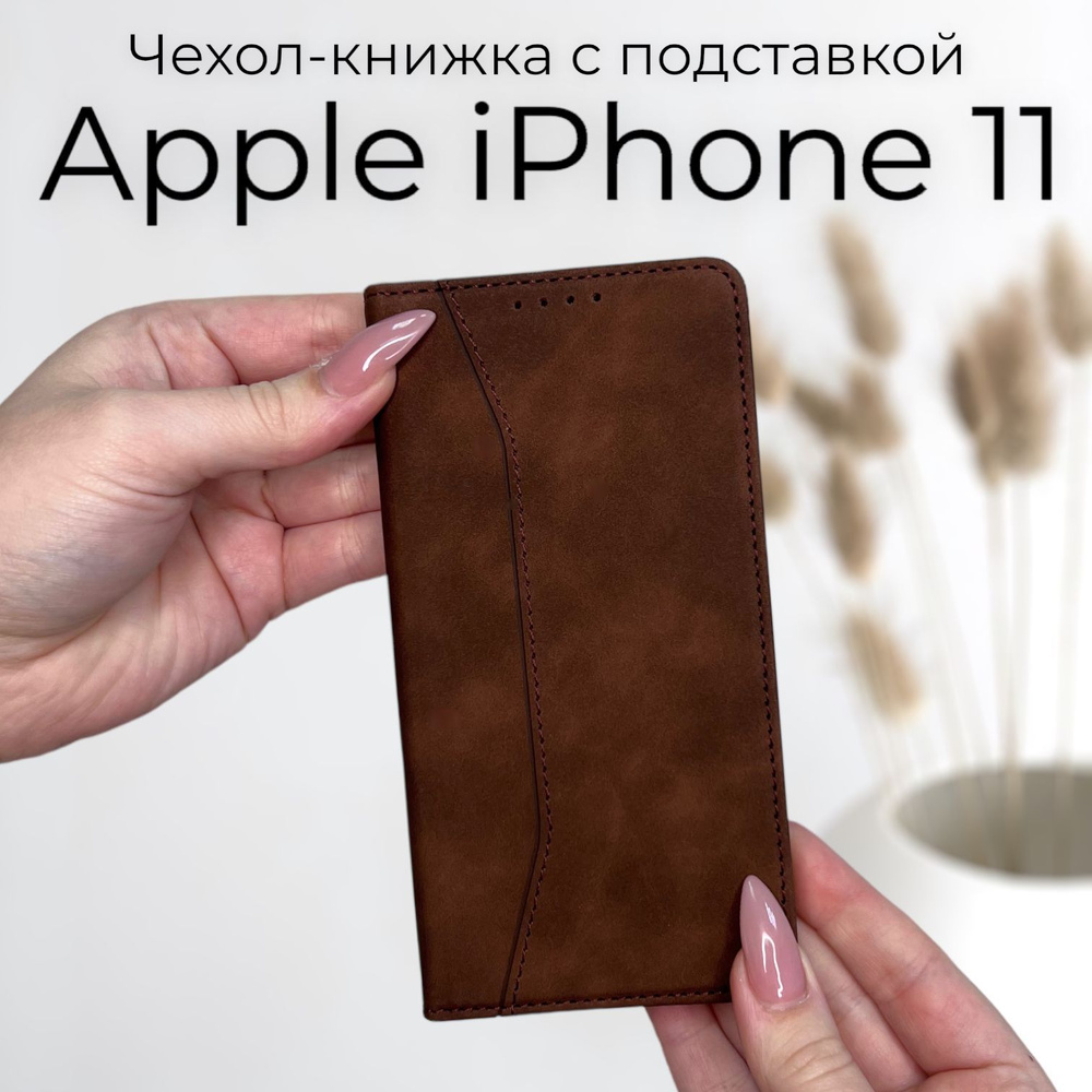 Чехол-книжка-кошелек для Apple iPhone 11, (Айфон 11) из качественной импортной кожи с подставкой и отделением #1