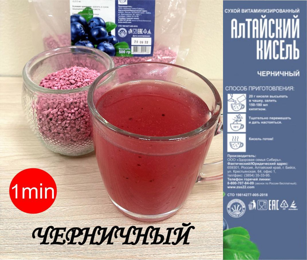 Кисель Черничный 0,5 кг 