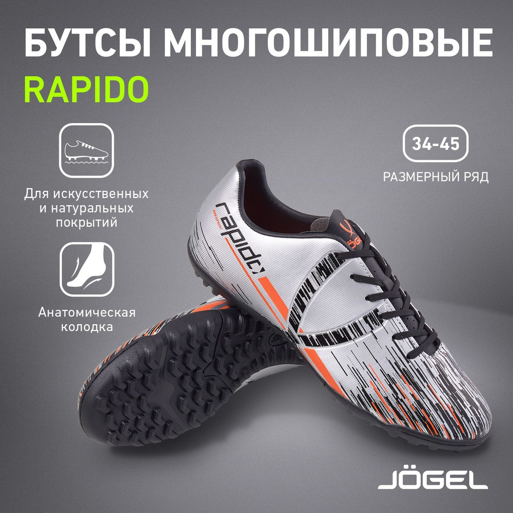 Сороконожки для футбола JOGEL, 38, серебристый - купить по выгодной ...