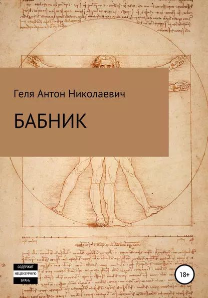 Он бабник? 40 признаков бабника и способы борьбы с ним