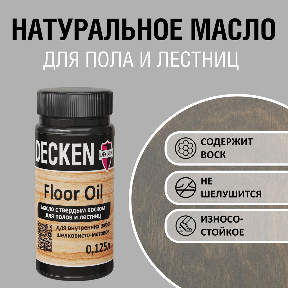 Масло для дерева с твердым воском DECKEN Floor Oil, 0,125л, SPICE базальт  #1