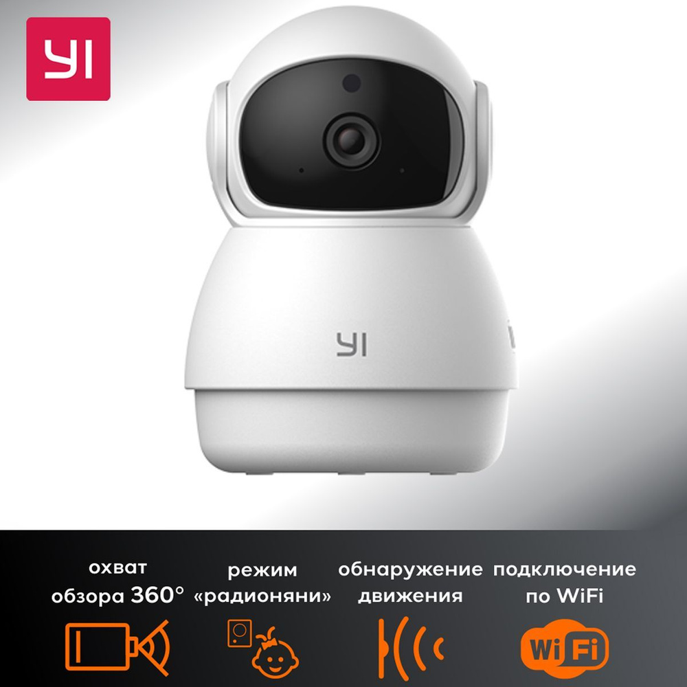 Камера видеонаблюдения Wi-Fi YI Dome Guard YRS.3019 - поворотная 360 IP  камера для дома с ночным зрением и датчиком движения