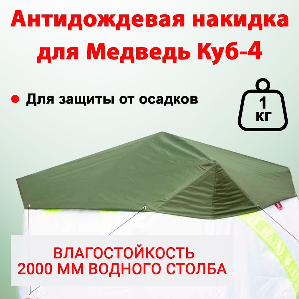 Накидка для палатки Logic Carp BASE-2-BIVVY WINTERSKIN