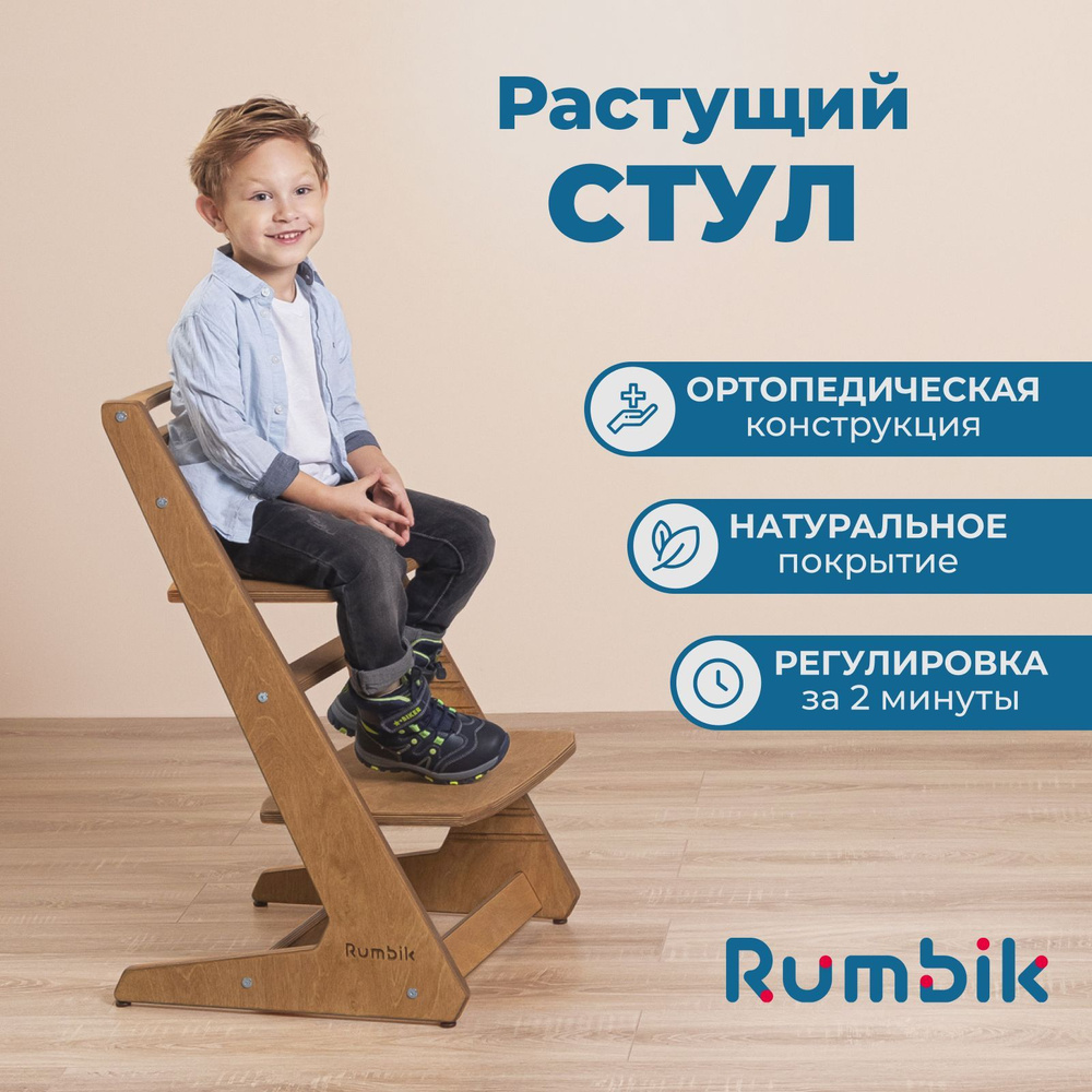 Растущий стул для детей и школьников Rumbik IQ клён / деревянный стульчик  трансформер для кормления ребенка с регулировкой высоты