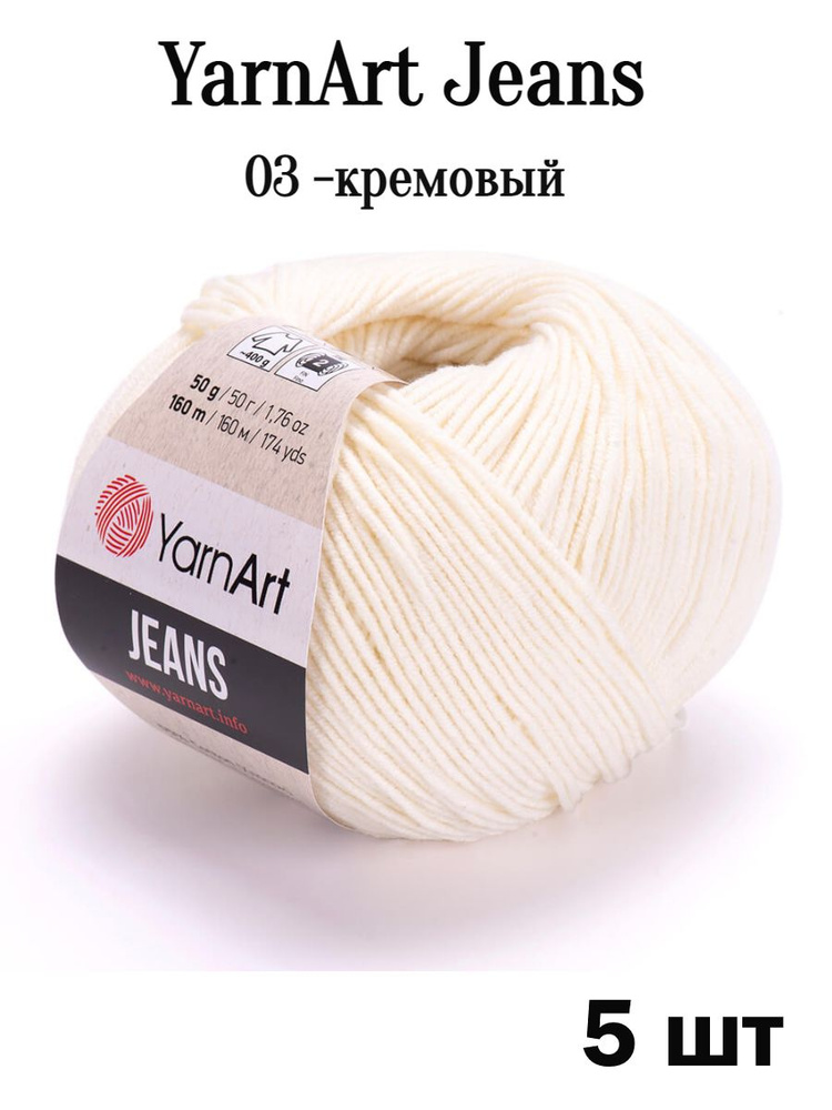 Пряжа Ярнарт Джинс 03 молочный 5 шт Yarnart Jeans #1