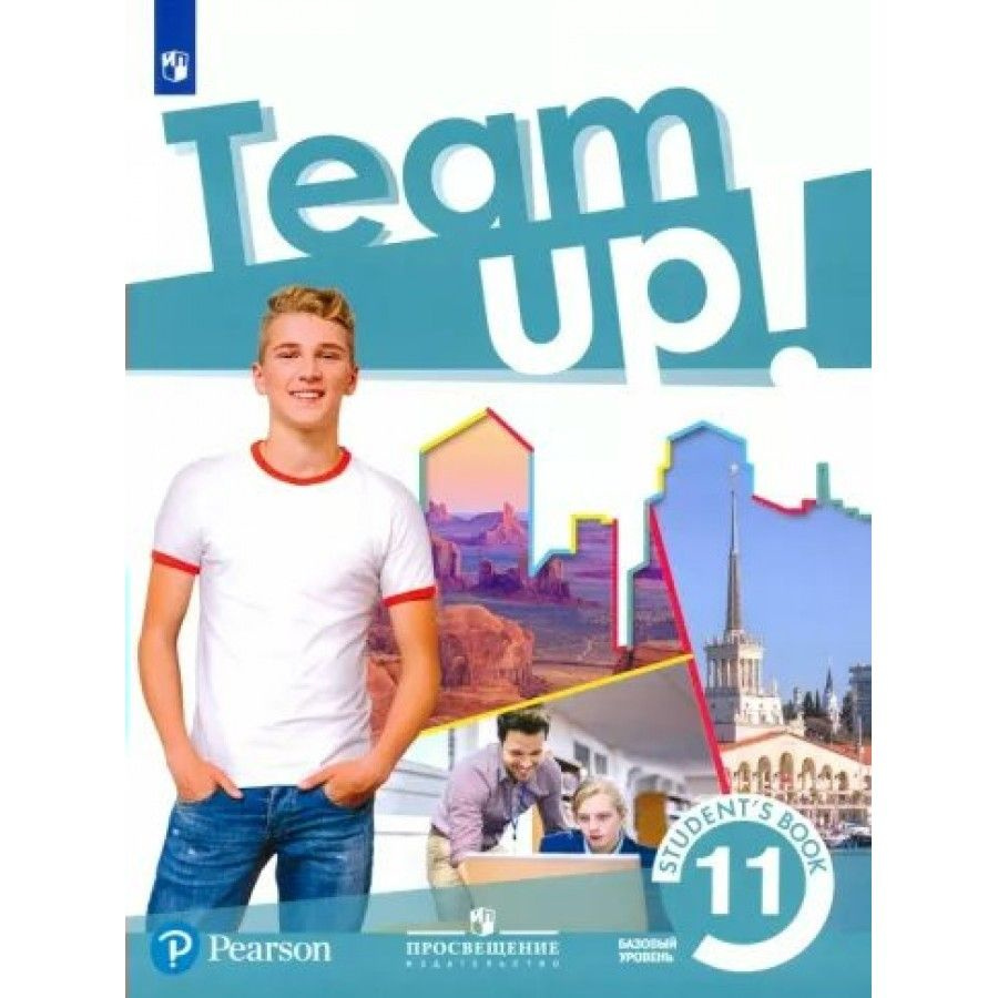 Английский язык. 11 класс. Учебник. Базовый уровень. 2022. Мишин А.В ...