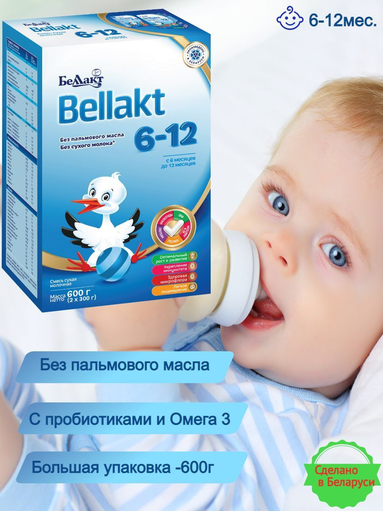 Беллакт Смесь молочная сухая Bellakt 6-12 без пальмового масла, 600г  #1