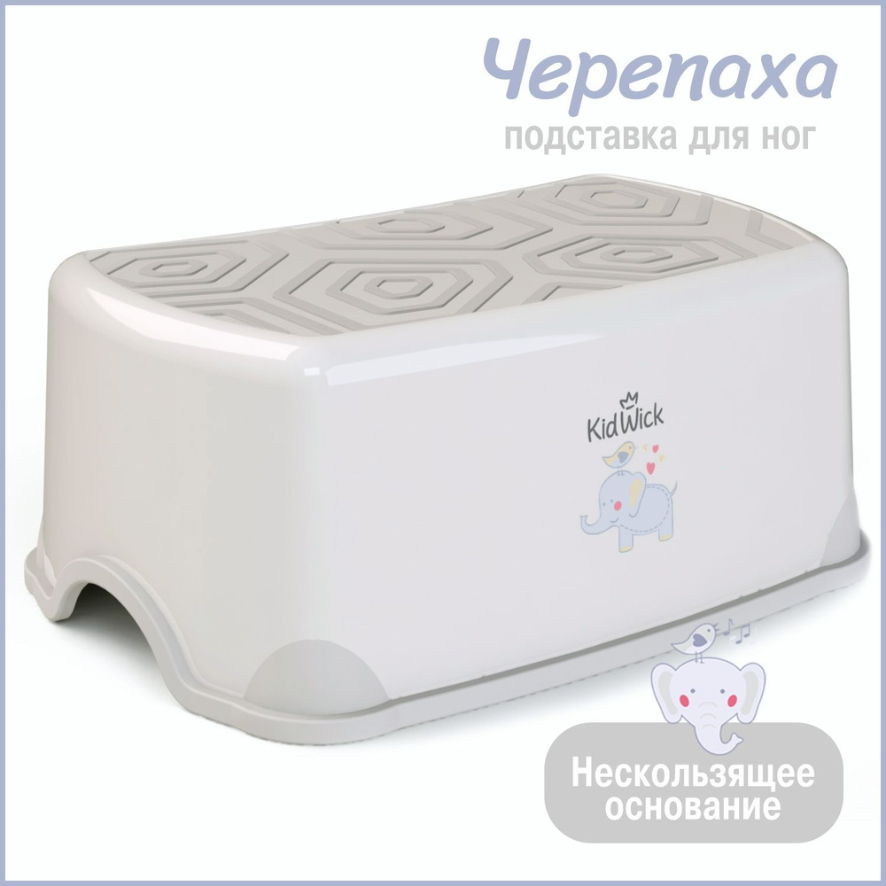 Подставка для ног детская Kidwick Черепаха, серая - купить с доставкой ...