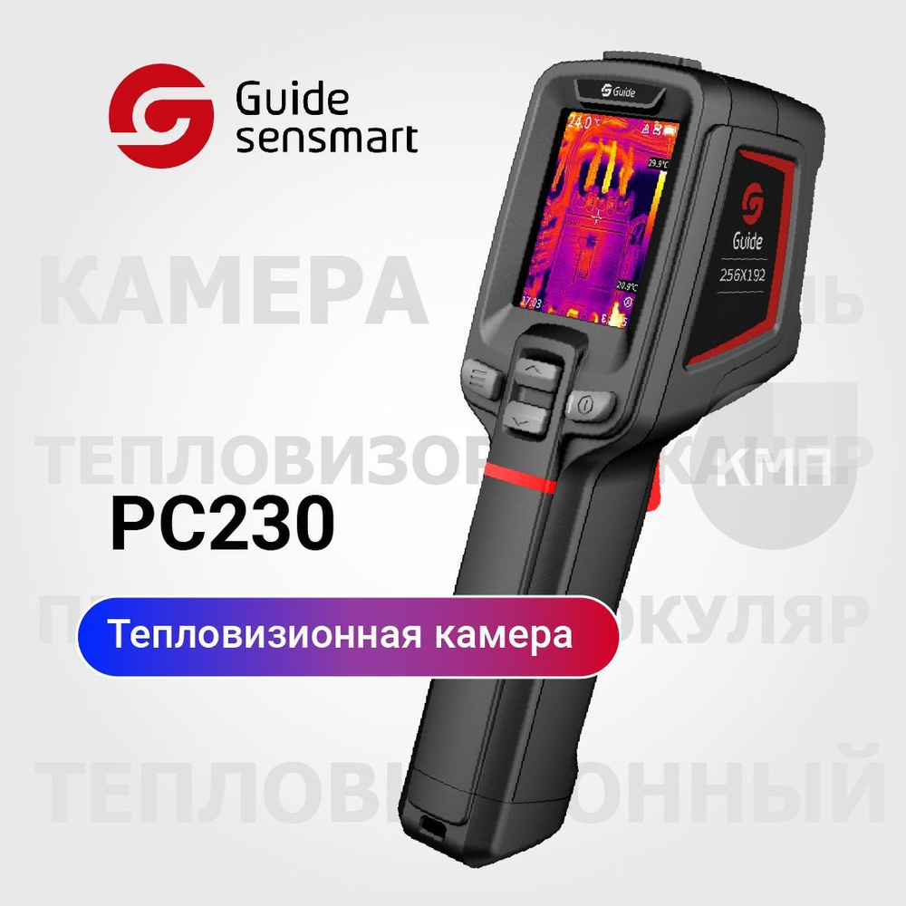 Тепловая камера инструментального типа Guide PC230