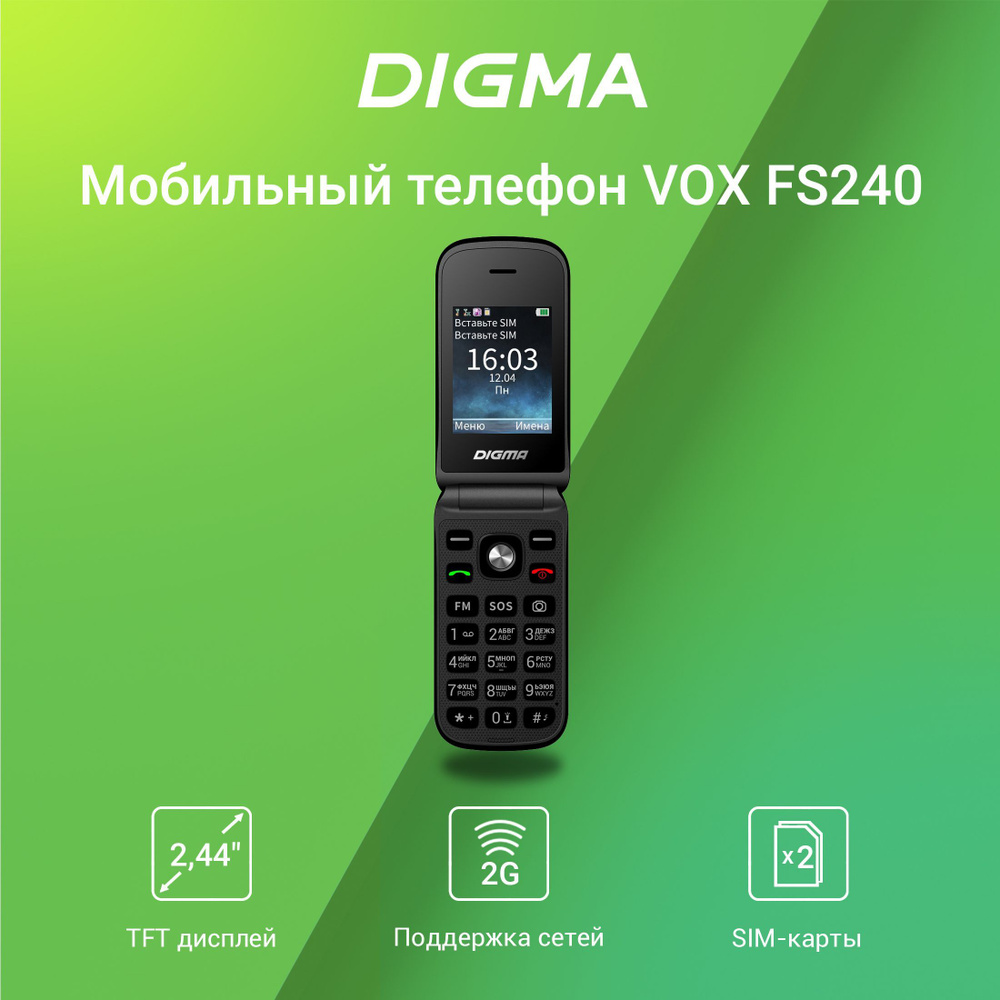 Digma телефон 2g (92) фото