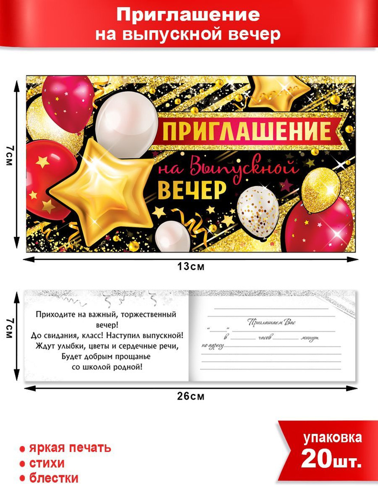 Шаблон пригласительного на выпускной вечер | steklorez69.ru | ID