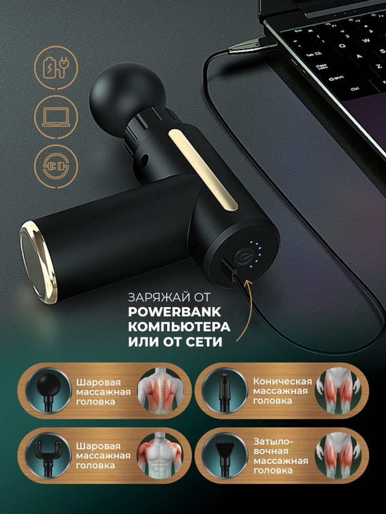 Массажер перкуссионный для тела / Массажный пистолет электрический ...