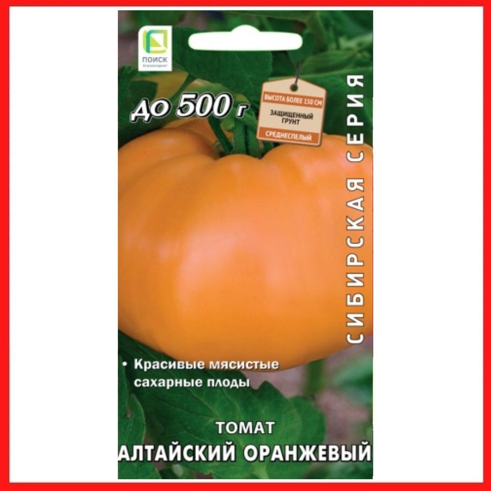 Семена томатов "Алтайский оранжевый" 0,1 гр, для дома, дачи и огорода, в открытый грунт, в контейнер, #1