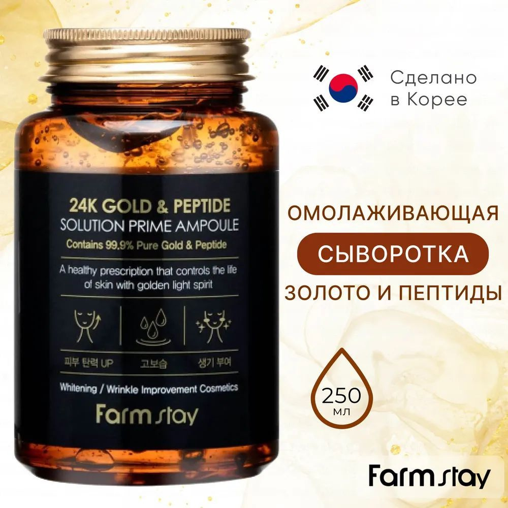 Сыворотка FS 24K Gold & Peptide Solution Prime Ampoule, Многофункциональная ампульная сыворотка с золотом #1