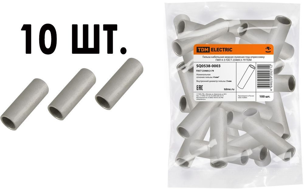 Гильза кабельная медная луженая под опрессовку ГМЛ 4-3 ГОСТ 23469.3-79 ...