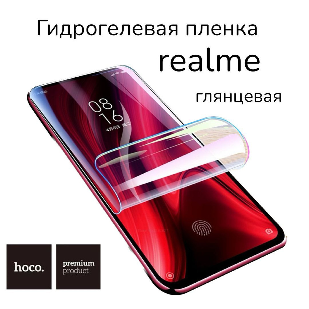 Гидрогелевая глянцевая пленка hoco для realme 8 противоударная бронепленка, защитная для экрана  #1