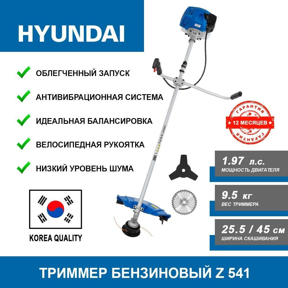 Триммер бензиновый садовый Hyundai Z 541 (1.9 л.с., леска/нож, 1, 45 кВт,  6900-7500 об/мин ) садовая техника для дачи, косилка для газона, ...