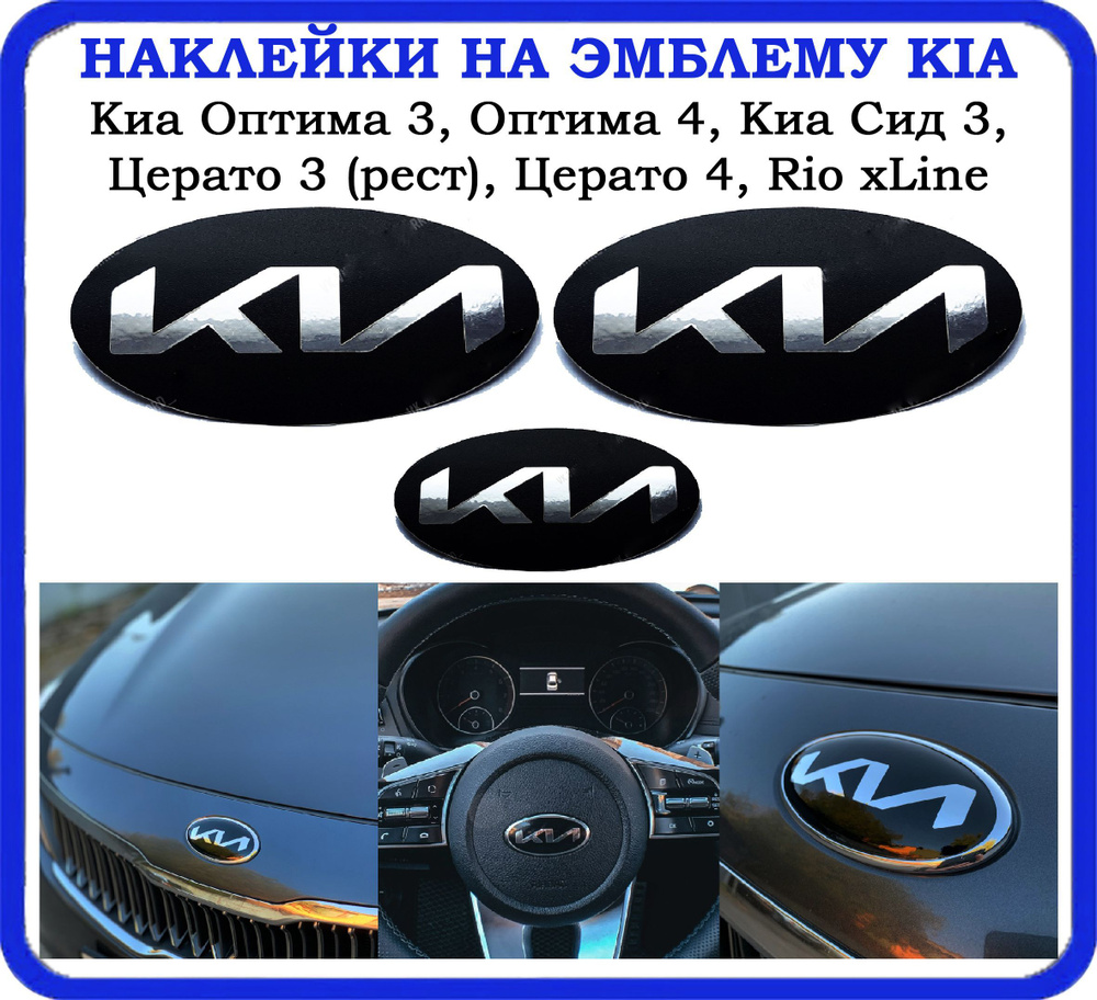 Наклейки на эмблему/Логотип / KIA / наклейка на шильдик/Киа - купить по ...