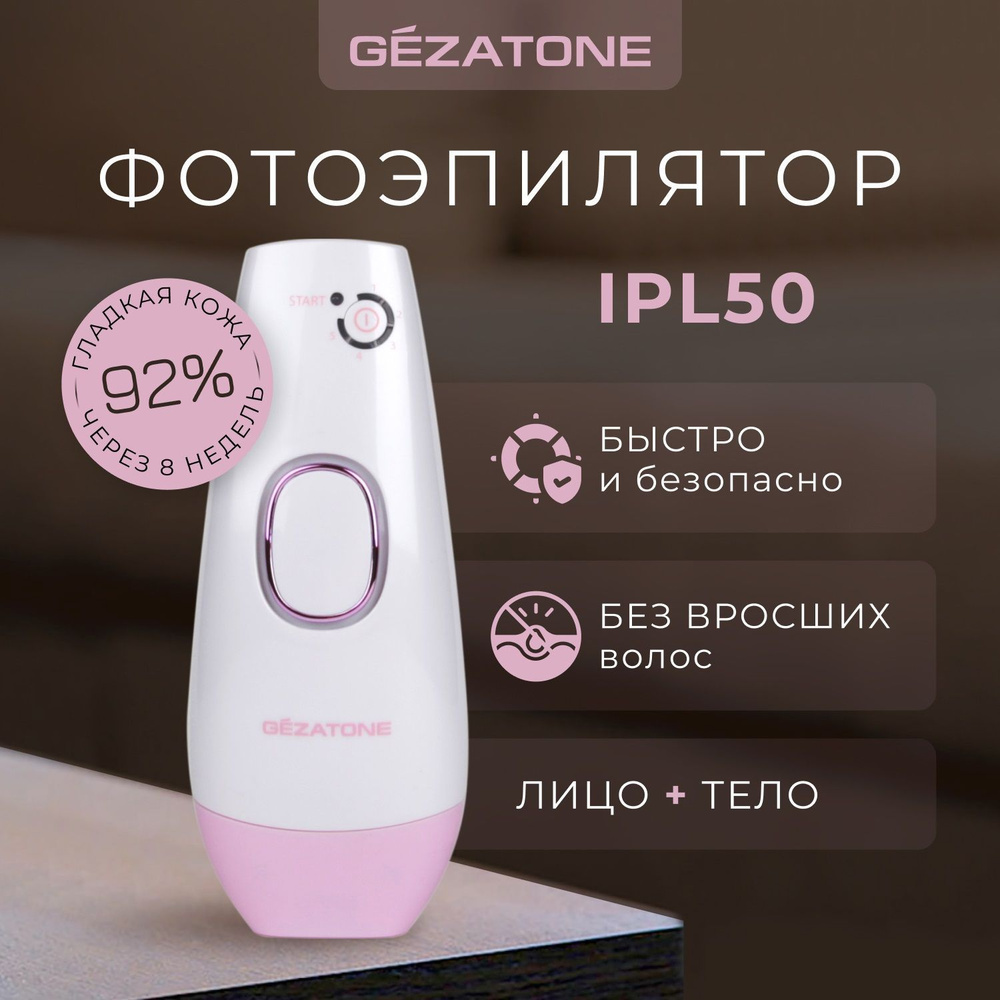 Gezatone, Домашний фотоэпилятор IPL 50