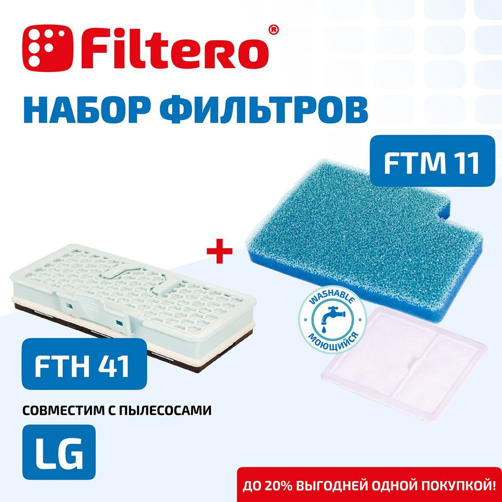 Набор фильтров Filtero FTH 41 HEPA + FTM 11 для пылесосов LG VC ...