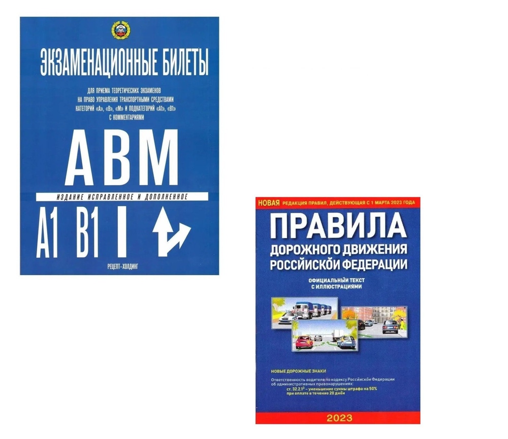 Экзаменационные билеты для приема теоретических экзаменов на право ...