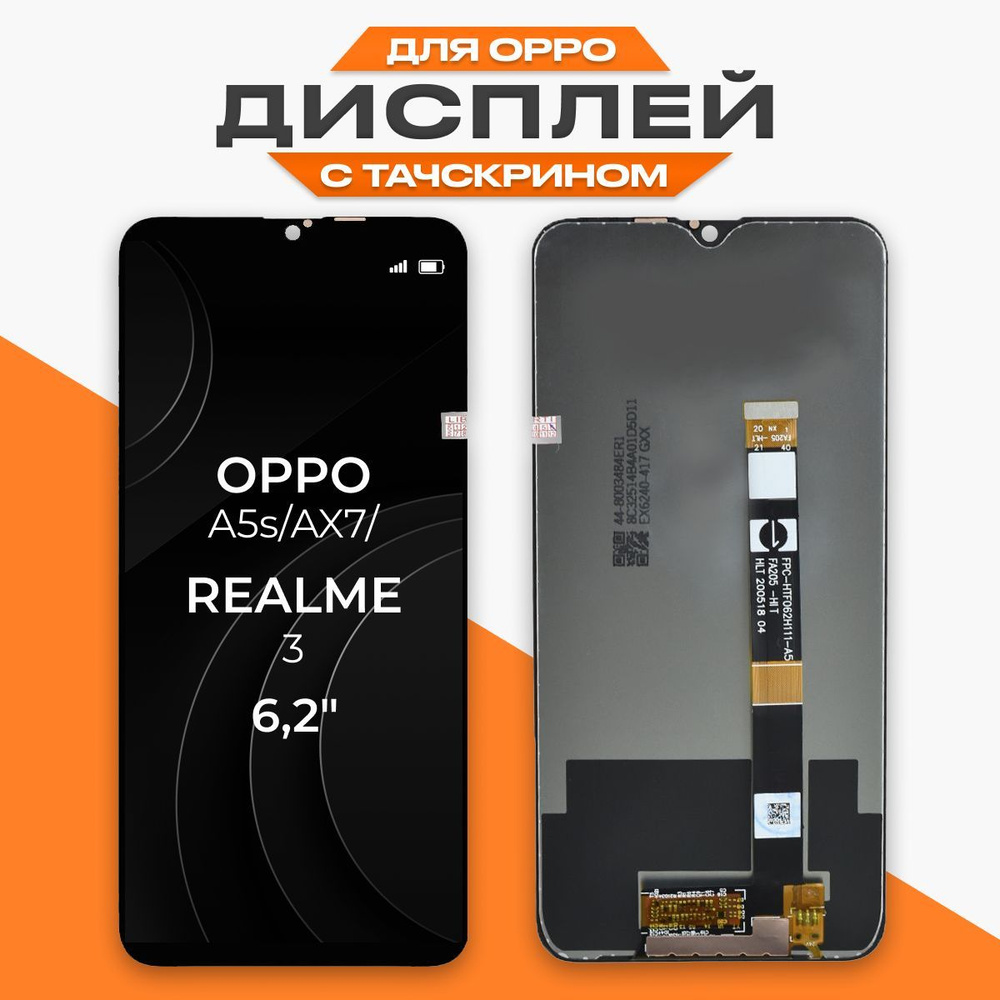 Запчасть для мобильного устройства LP OPPO A5s - купить по выгодным ценам в  интернет-магазине OZON (633296048)