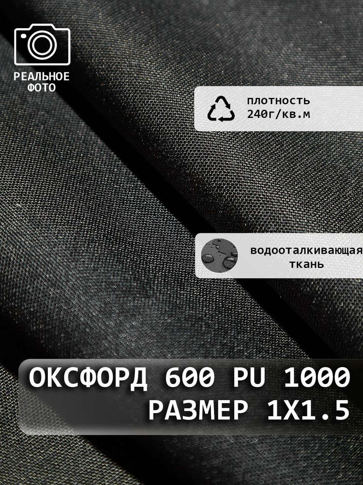 Ткань Оксфорд 600d, водоотталкивающая тентовая 1м 1.5м - купить с ...