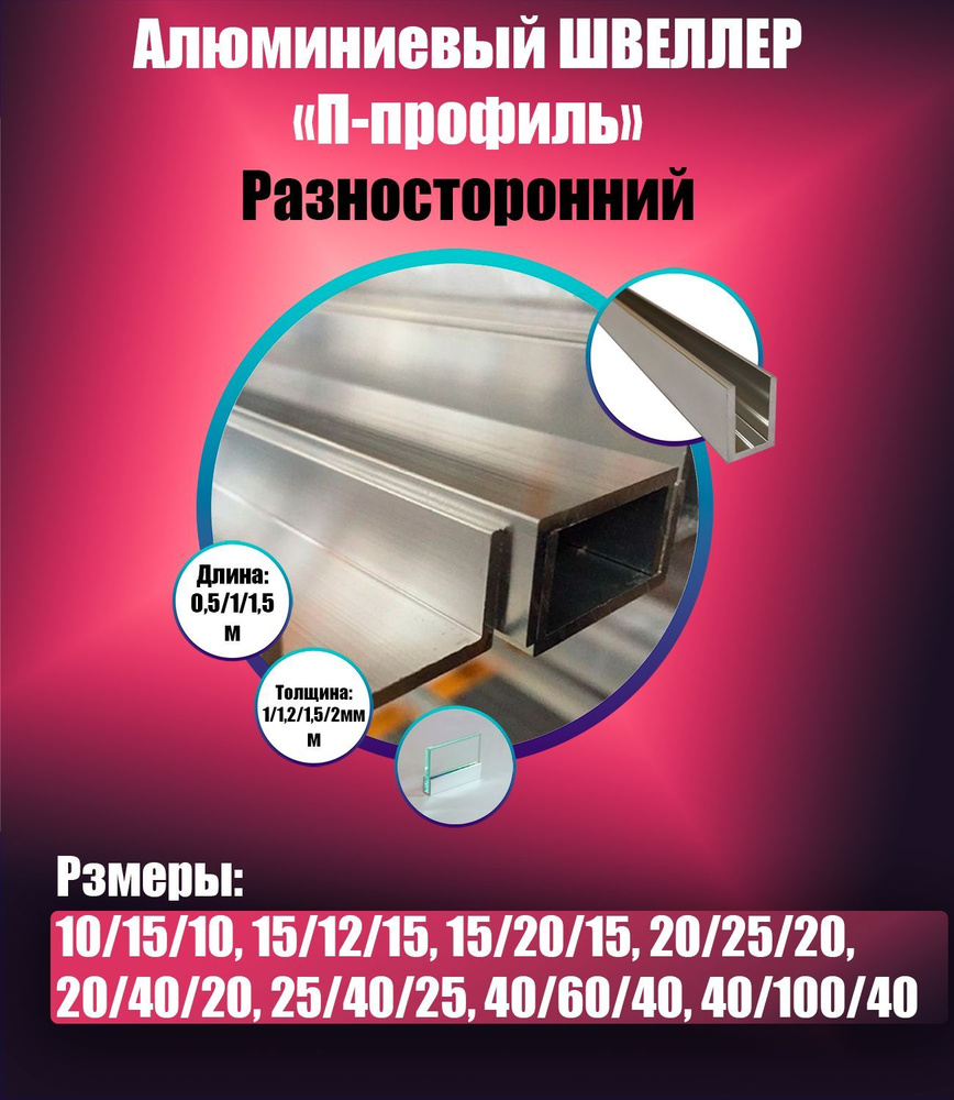 Швеллер алюминиевый/ П-образный профиль алюминиевый разноуровневый ...
