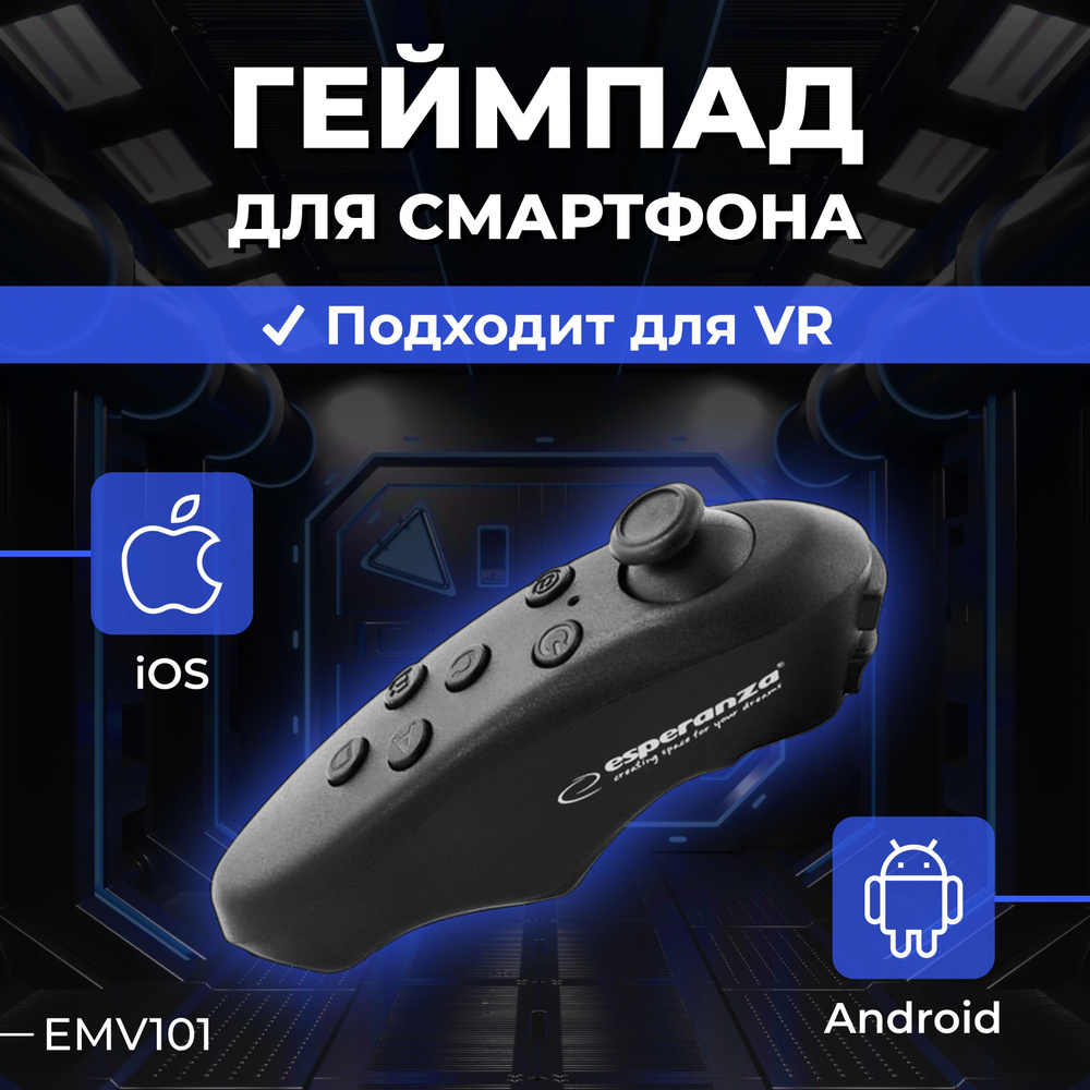 Геймпад для телефона - беспроводной Bluetooth контроллер ESPERANZA EMV101 -  джойстик для очков виртуальной реальности - пульт для смартфона