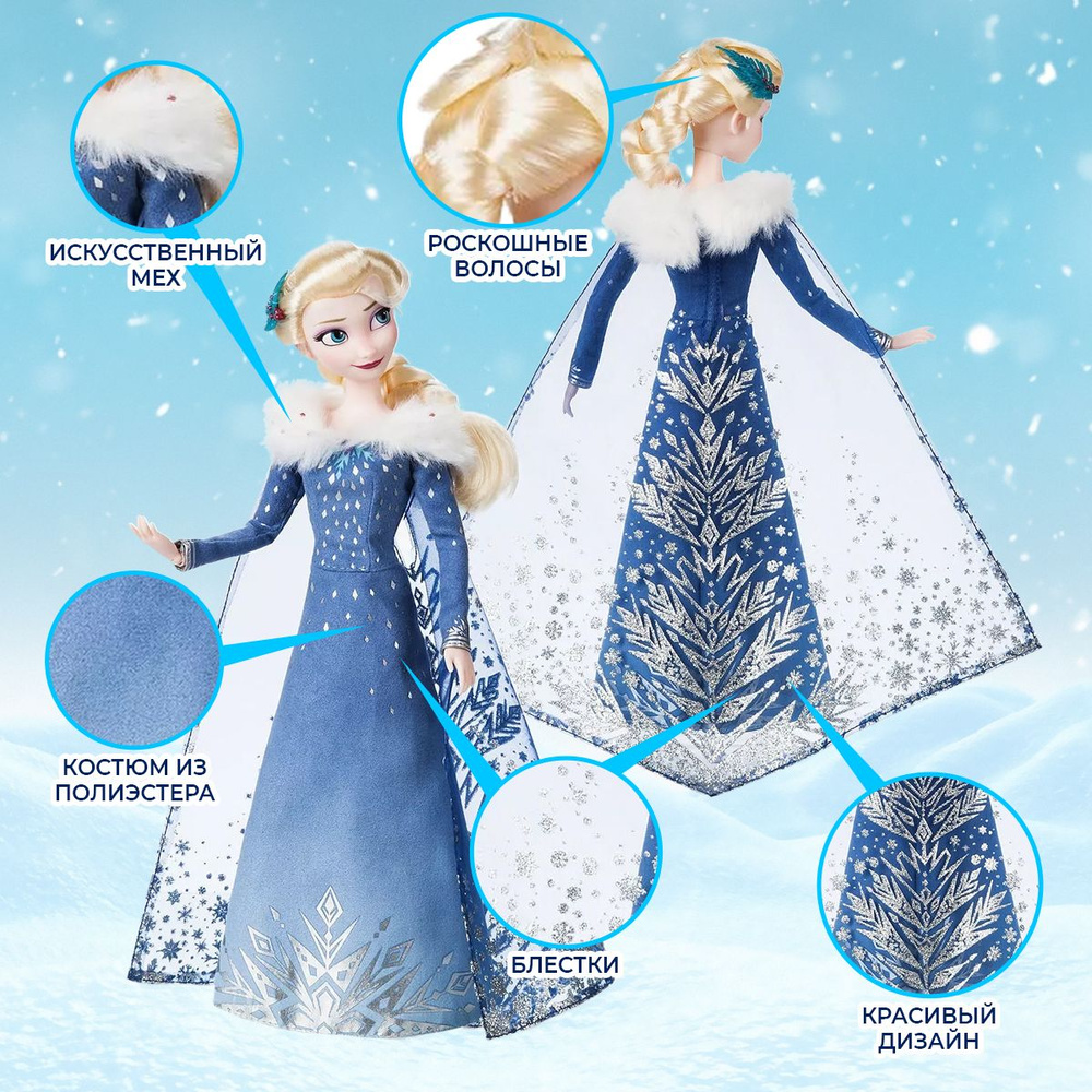 Кукла Эльза поющая Дисней Холодное сердце, шарниры, 28 см звук - купить ...