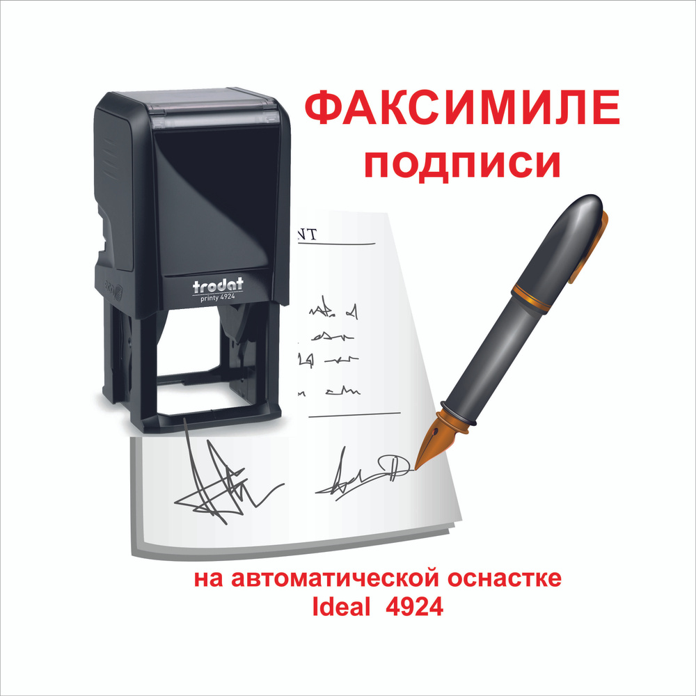 Факсимиле подписи на автоматической оснастке IDEAL 4642, диаметр 40мм. -  купить с доставкой по выгодным ценам в интернет-магазине OZON (927564329)