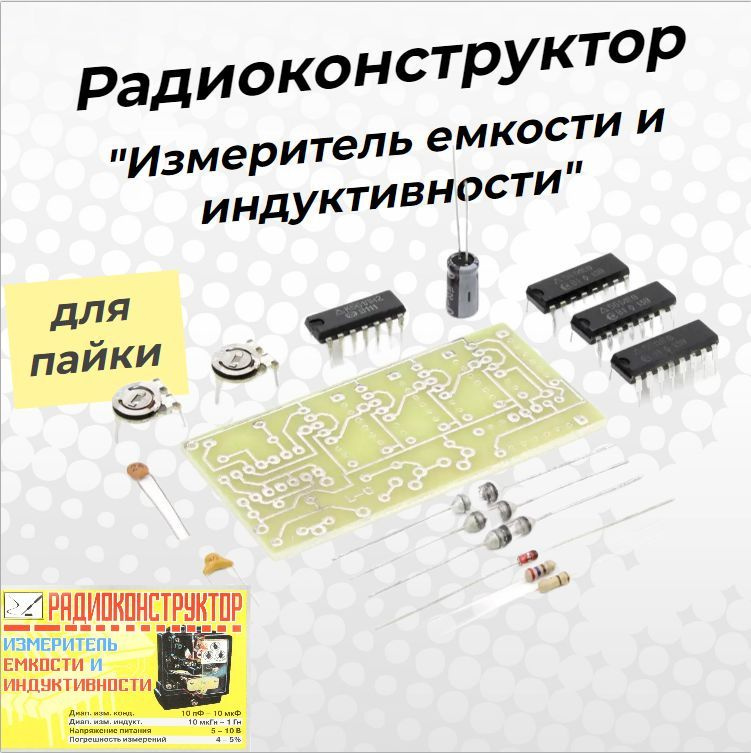 Самодельный измеритель ёмкости конденсаторов на МК (ATtiny)