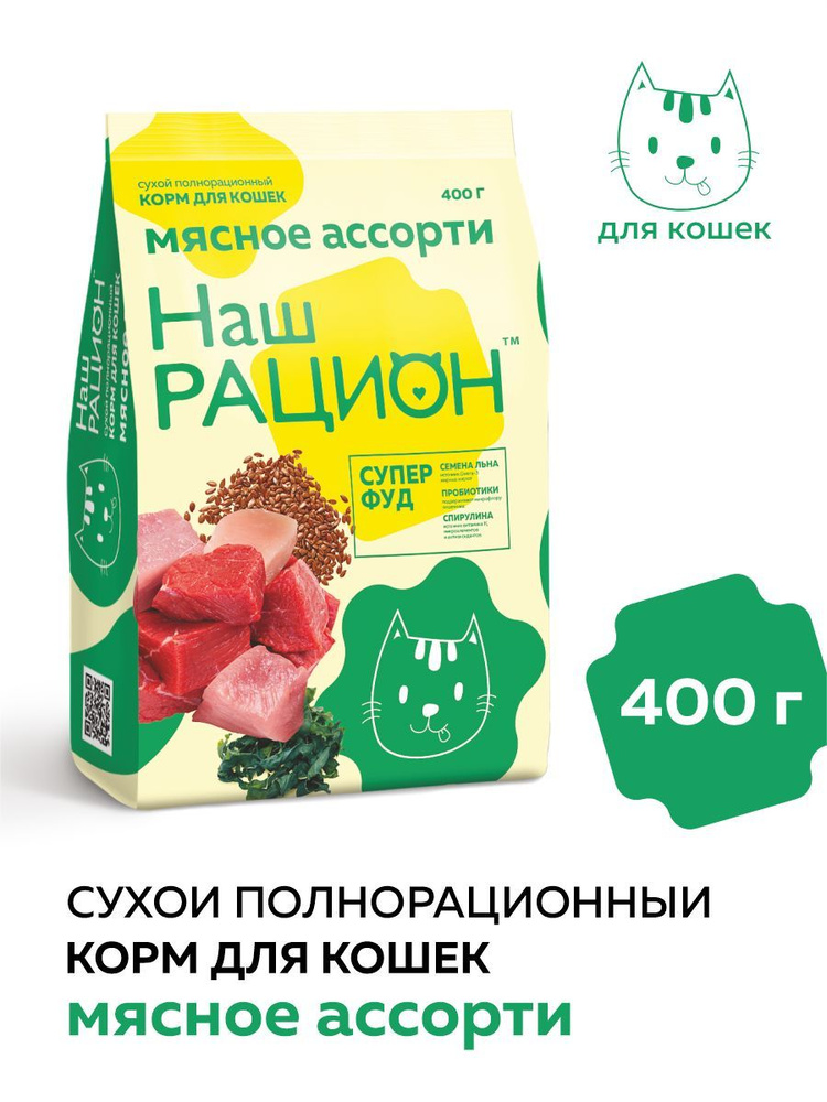 Сухой корм Наш Рацион для взрослых кошек Мясное ассорти 400г  #1