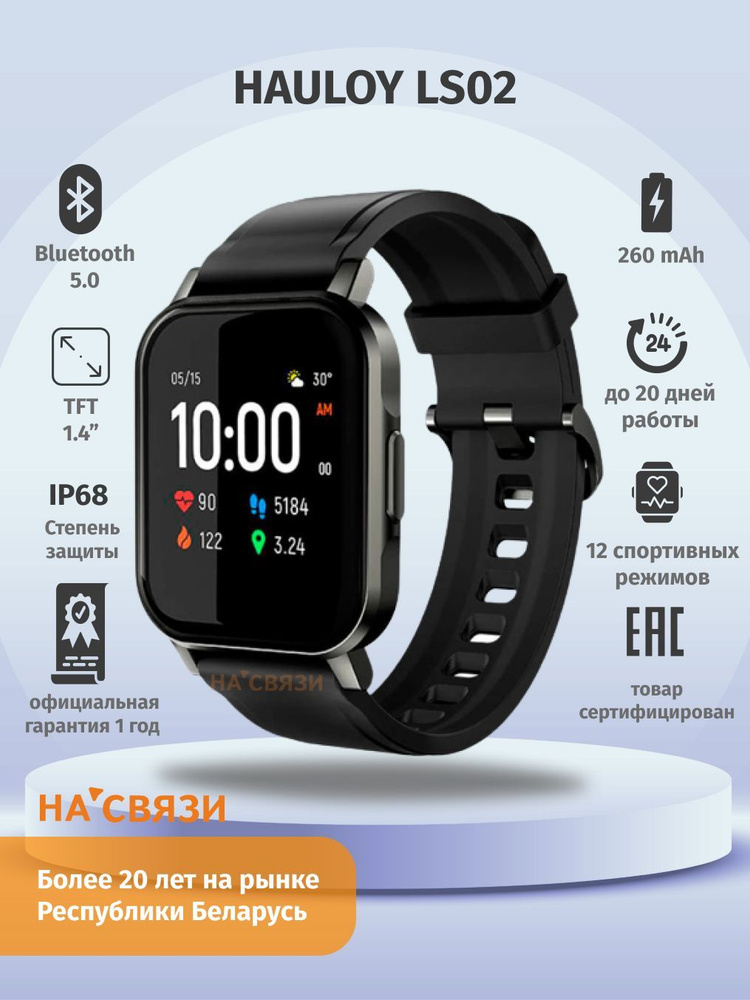 Купить смарт-часы Haylou LS02, экран 1.4" - купить по низким ценам в ...