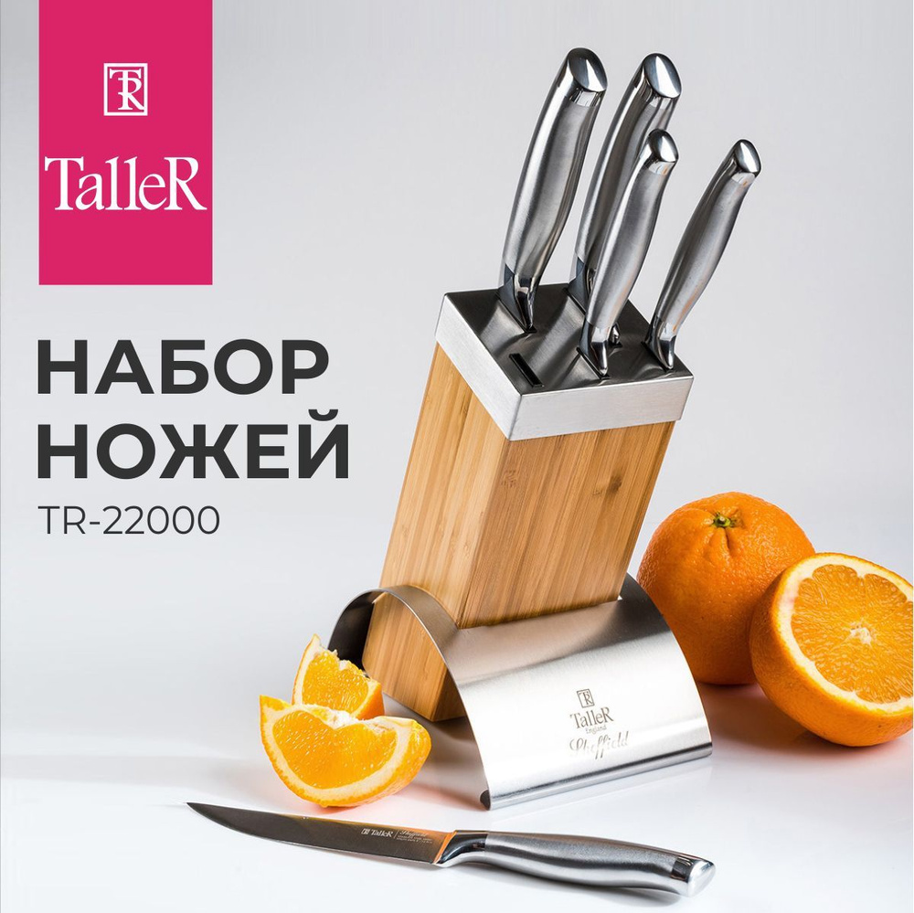 Набор кухонных ножей TalleR, Нержавеющая сталь купить по низкой цене с ...