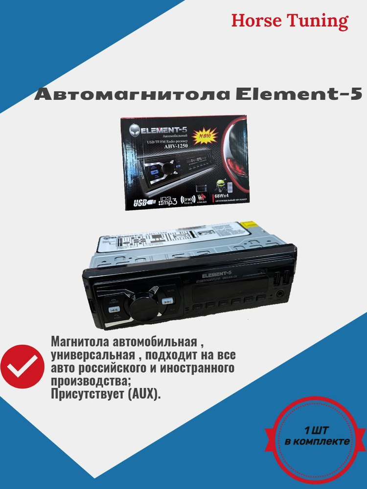 Автомагнитола ELEMENT-5 E5-9388D