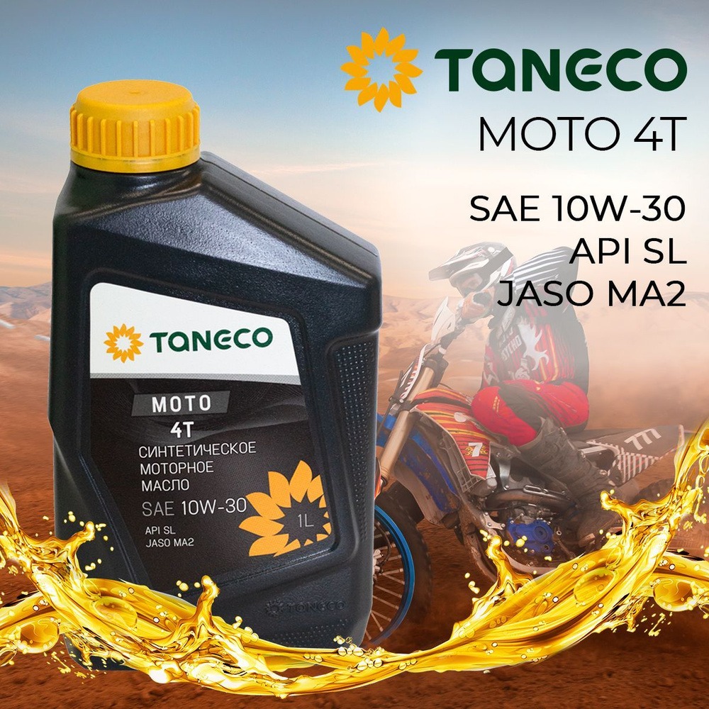 Масло моторное TANECO 10W-30 Синтетическое - купить в интернет-магазине  OZON (932235357)