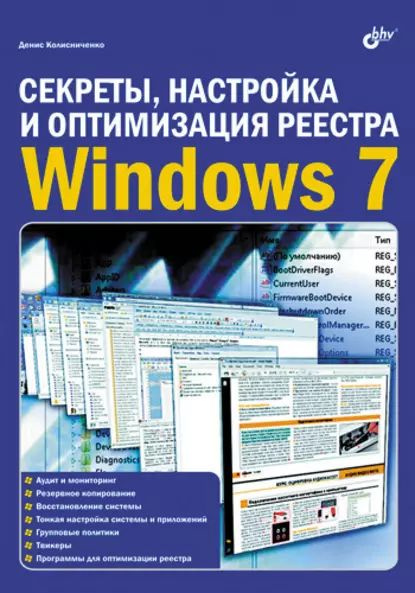 оптимизация реестра windows 7