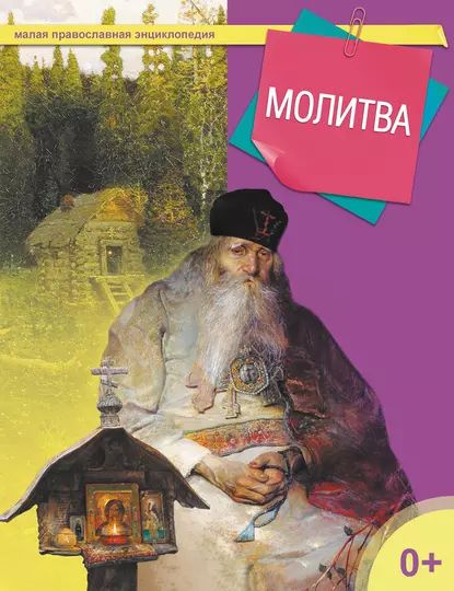 31 день молитвы. Молись, как никогда раньше (Цифровая книга)