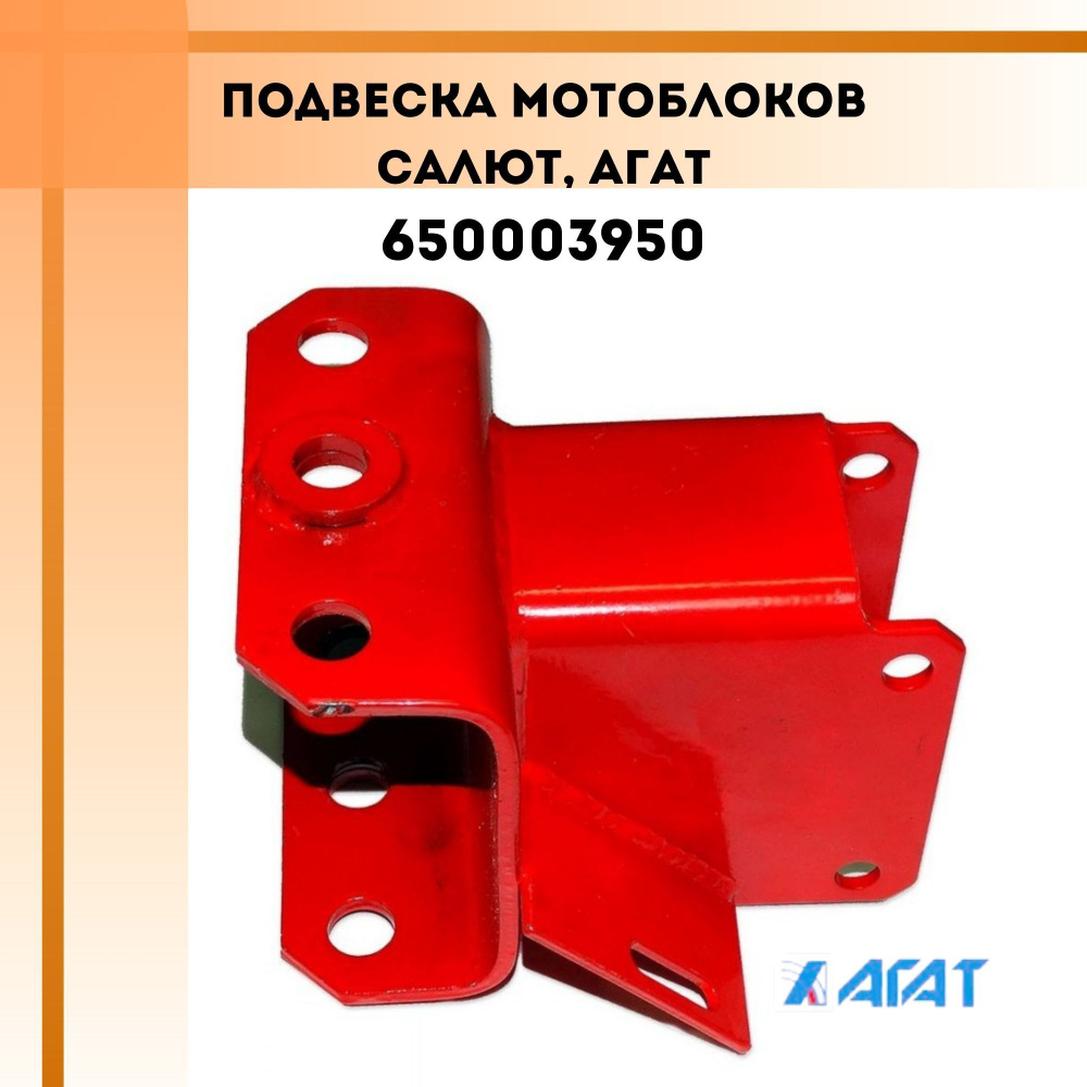 Оснастка для садовой техники Подвеска мотоблоков Салют, Агат (650003950)  PARTSAD подвеска - купить по выгодной цене в интернет-магазине OZON  (933060612)