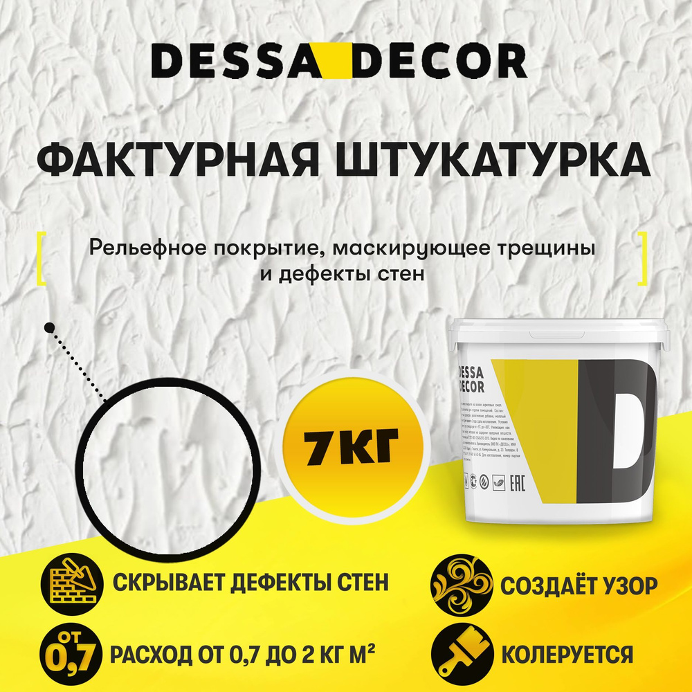 Декоративная штукатурка DESSA DECOR, 7 кг - купить по доступной цене в  интернет магазине OZON (856216811)