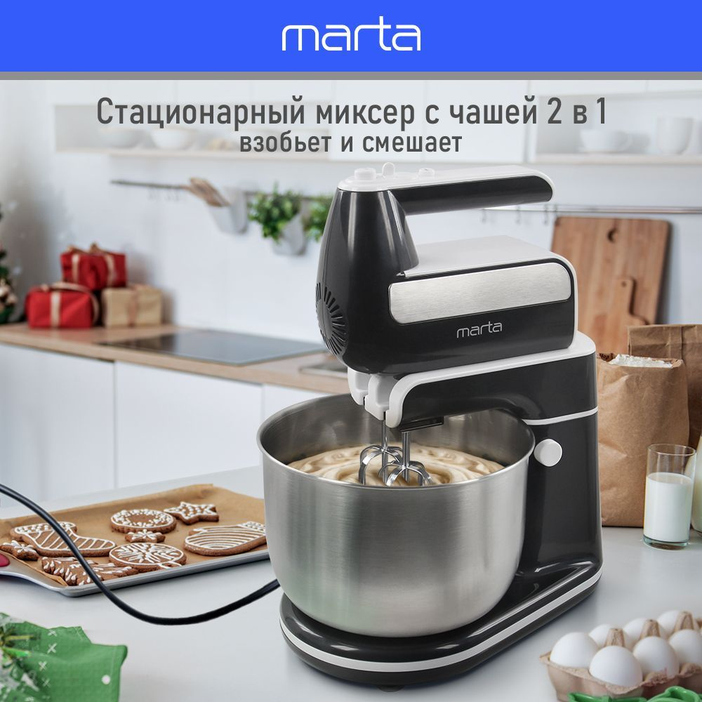 Миксер ручной кухонный MARTA MT-MX1522A, чаша в с вращением 1500Вт, черный жемчуг  #1