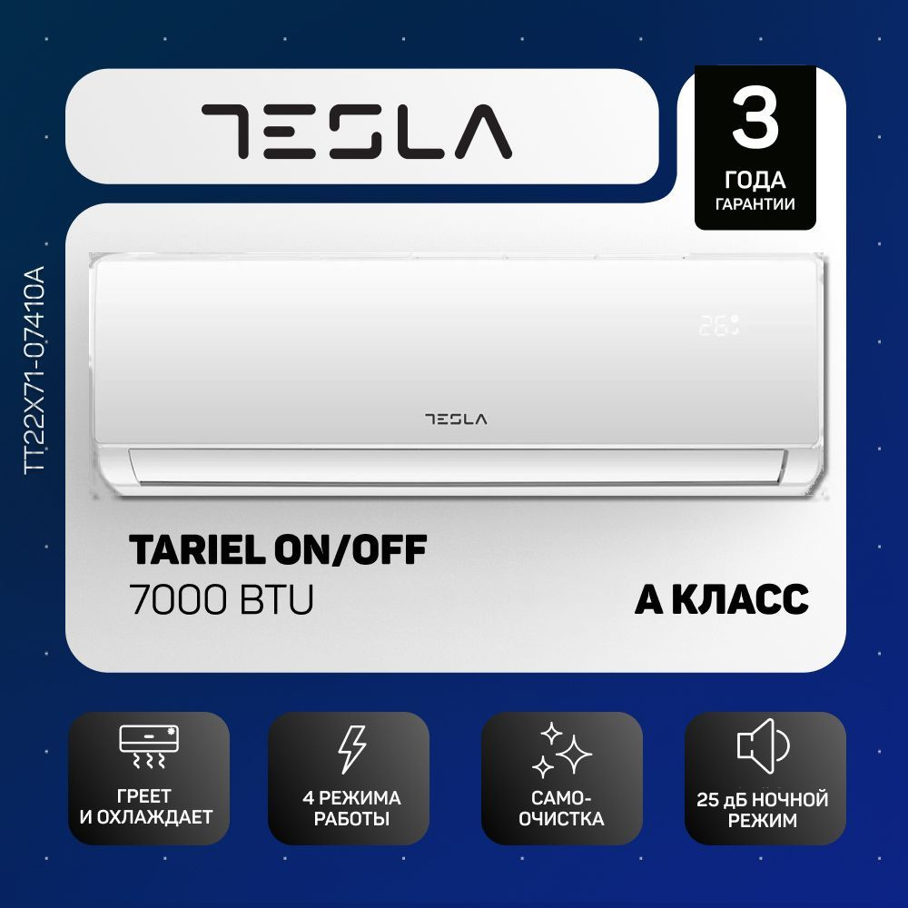 Настенная сплит-система On/Off Tesla TT22X71-07410A, R410A, 7000BTU, A / A