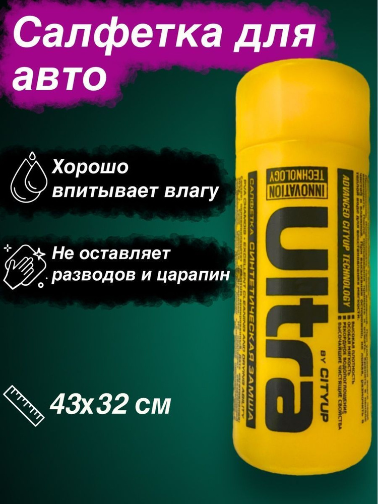 City Up Салфетка автомобильная, 43х32 см, 1 шт. - купить с доставкой по ...